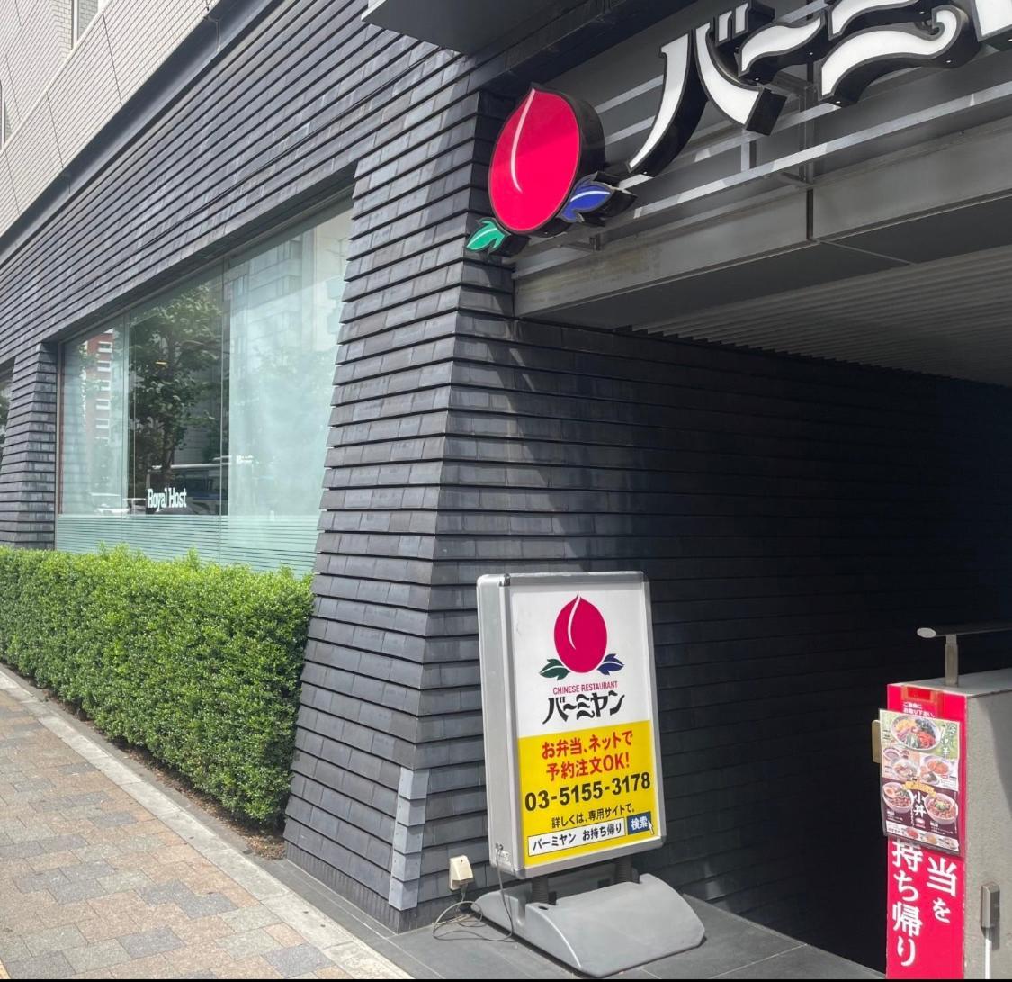 江戸川橋レジデンス Edogawabashi * Tokio